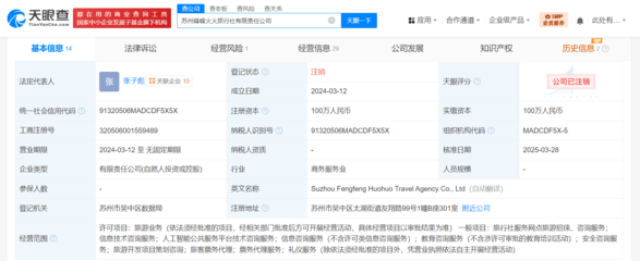 張雪峰名下旅行社注銷與人工智能平臺崛起 科技浪潮下的產業轉型縮影