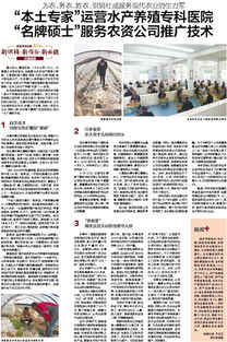本土專家以碩士背景運(yùn)營(yíng)水產(chǎn)養(yǎng)殖?？漆t(yī)院，助力農(nóng)資公司技術(shù)推廣